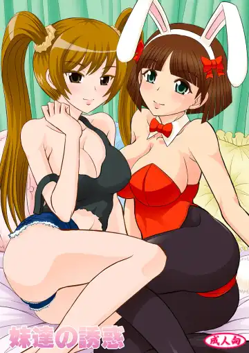 Read [Haruhonya] Imouto-tachi no  Yuuwaku - Fhentai