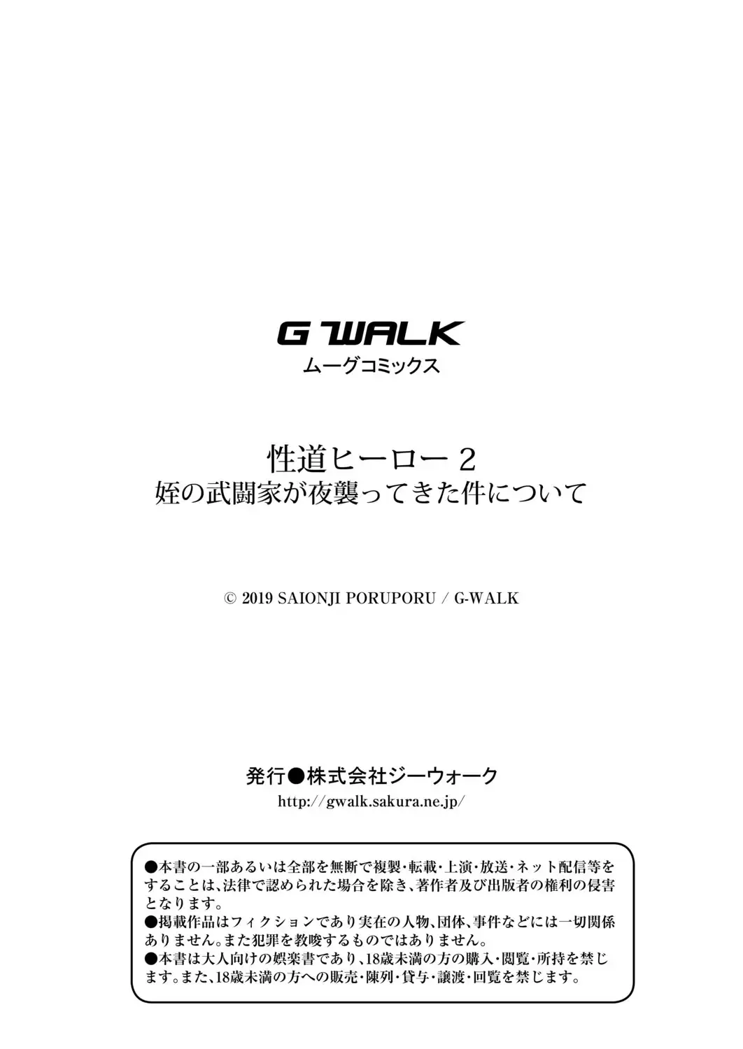 [Saionji Poruporu] Seidou Hero 2 Mei de Butouka no Onnanoko ga Yoru Osotte Kita Ken ni Tsuite Fhentai - Page 23