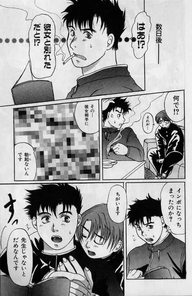 [Hibakichi] Hibakichi - Beasty Boys Fhentai - Page 107