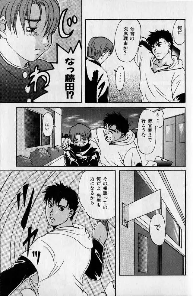 [Hibakichi] Hibakichi - Beasty Boys Fhentai - Page 95