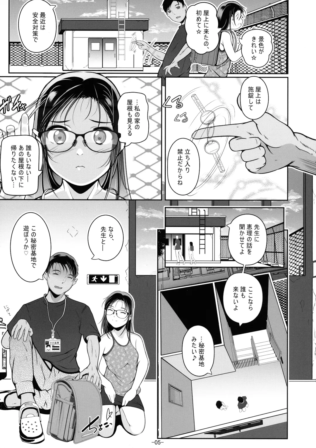 [Fuyutugu] Sensei no Kotoshi wa Nan Centi Hairu ka na? Fhentai.net - Page 6