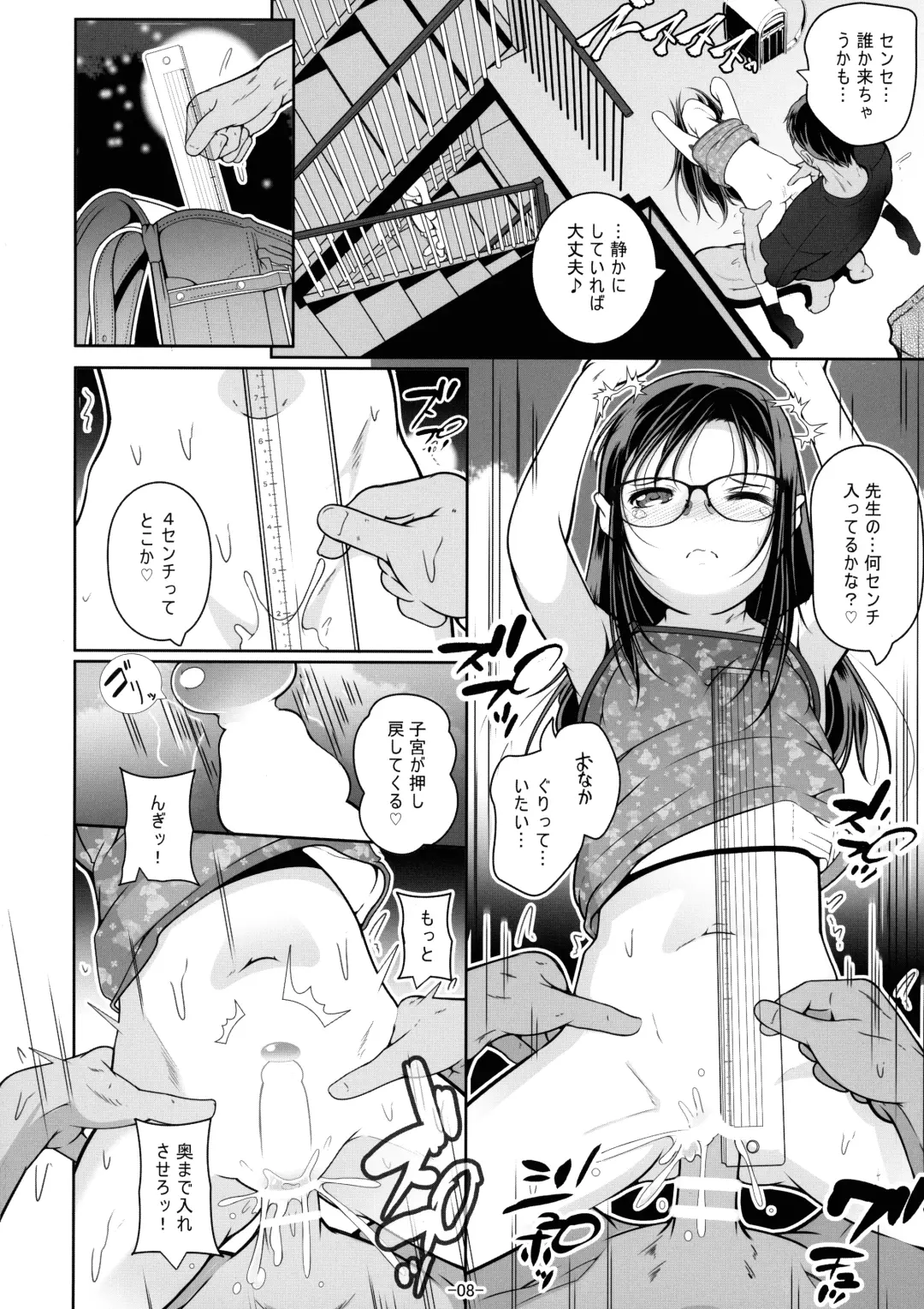 [Fuyutugu] Sensei no Kotoshi wa Nan Centi Hairu ka na? Fhentai.net - Page 9