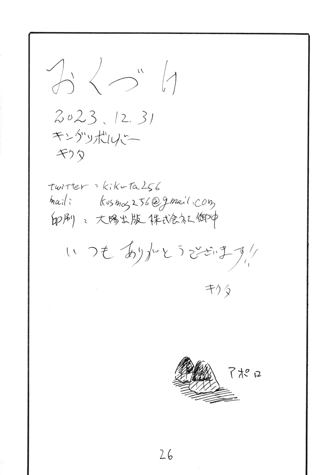 [Kikuta Kouji] Sora wa Hanbun Shika Mienaikedo Ochinchin wa Zenbu Mienaku naru Fhentai.net - Page 26