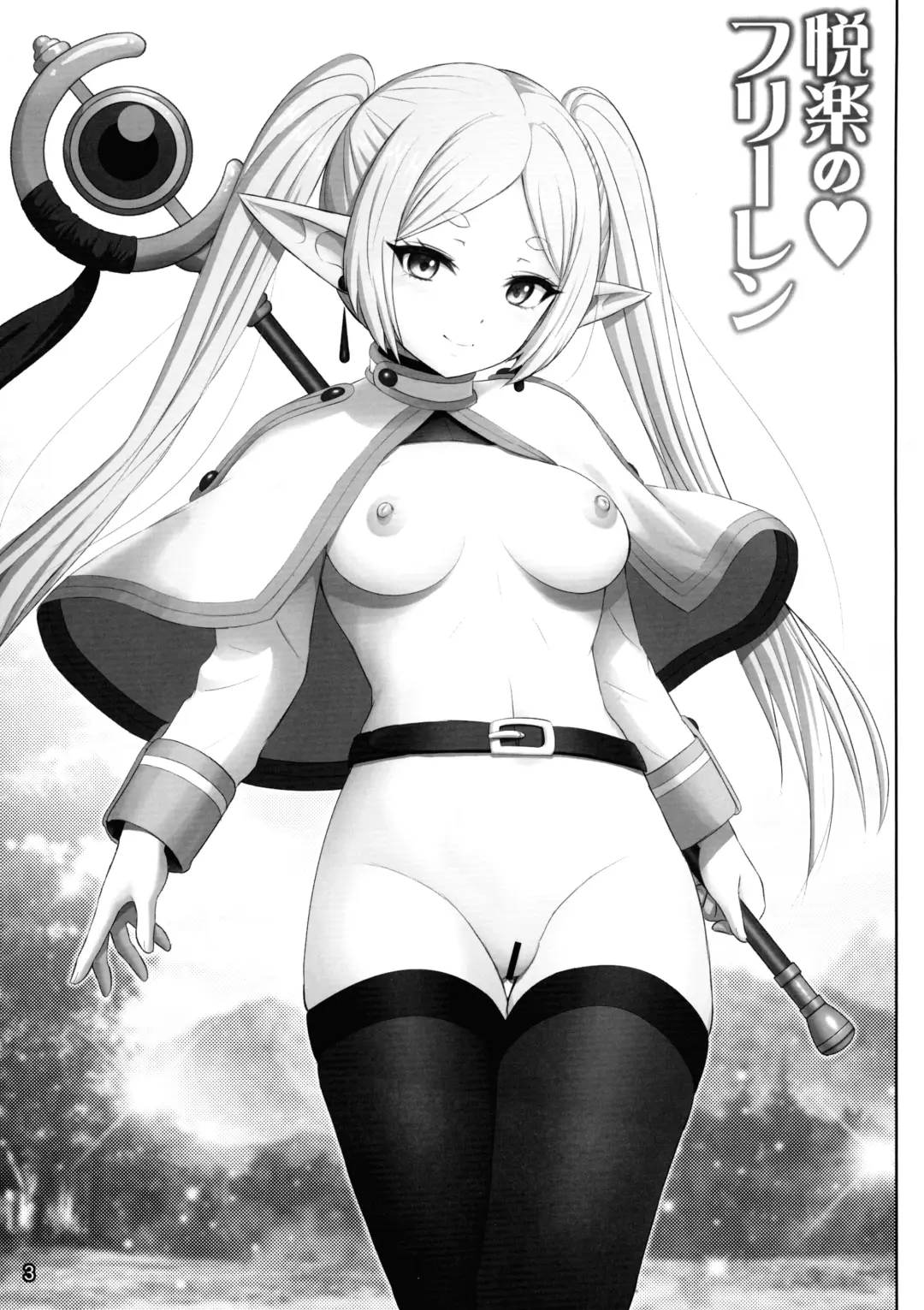 [Haruki Genia] Etsuraku no Frieren Fhentai.net - Page 3