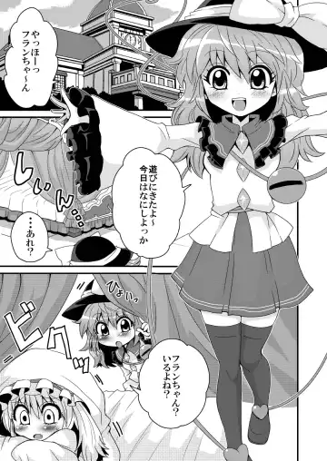 [Zuru] Issho ni  Asonde Koishi-chan Fhentai.net - Page 3