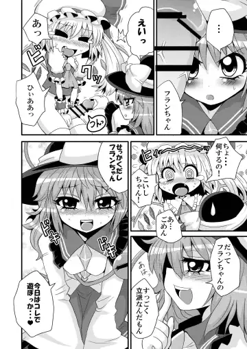 [Zuru] Issho ni  Asonde Koishi-chan Fhentai.net - Page 6