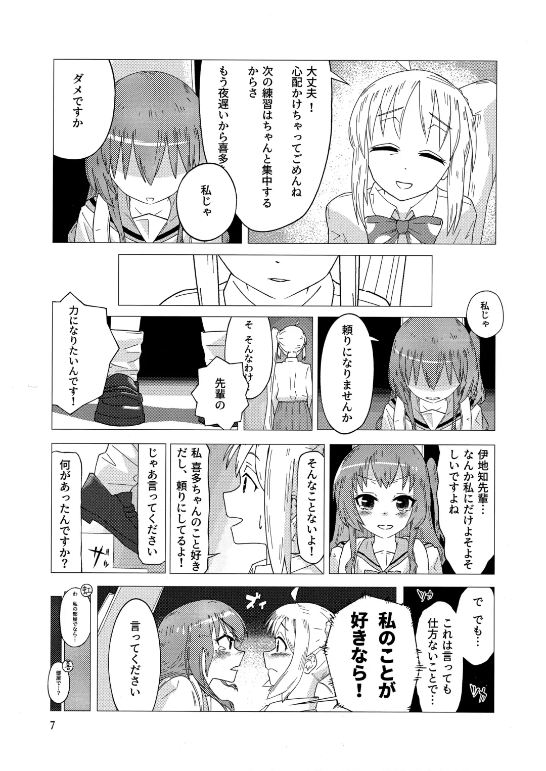 ぼっき・ざ・ろっく 新性器のラブソング Fhentai - Page 6
