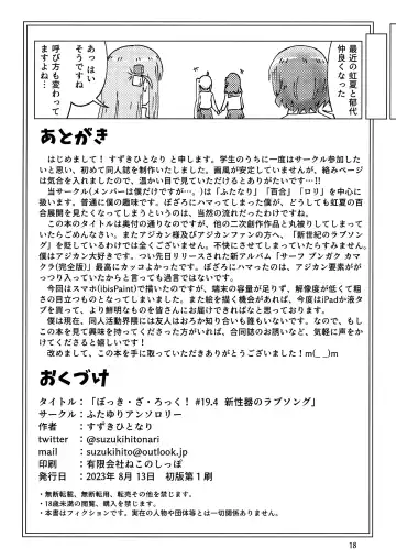 ぼっき・ざ・ろっく 新性器のラブソング Fhentai - Page 17