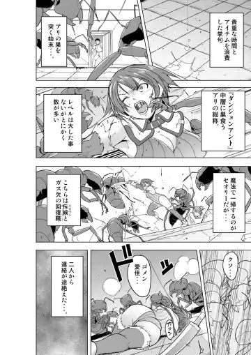 [Chiba Tetsutarou] Dungeon Travelers - Futari no Himegoto  BADend Fhentai.net - Page 6