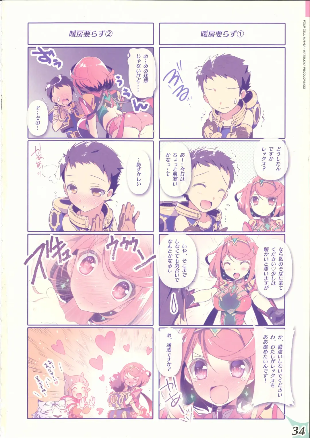 [Watsuki Rumi] RE:COLORS! #02 Hikyou Onsen ni Ittara Hontou no Rakuen datta Ken Fhentai - Page 33