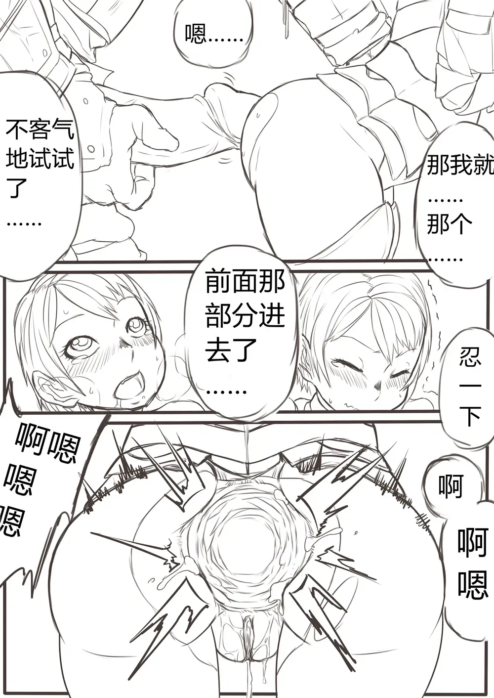 [Xiaohua] DarkSouls3 ANAL ONLY (Dark Souls 3)[無修正]中文 Fhentai.net - Page 12