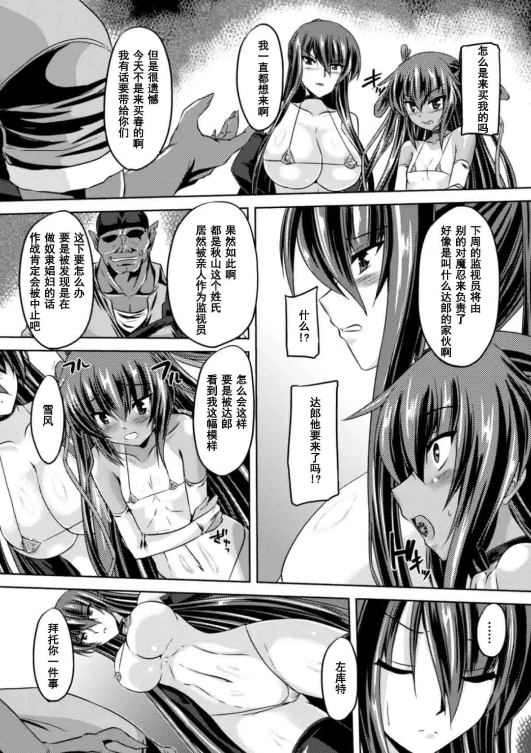 [Gonzaburo-] Taimanin Yukikaze ~Taimanin Wa Ingoku Ni Shizumu~ Fhentai - Page 106