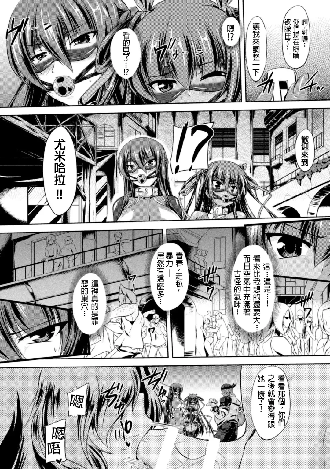 [Gonzaburo-] Taimanin Yukikaze ~Taimanin Wa Ingoku Ni Shizumu~ Fhentai - Page 11