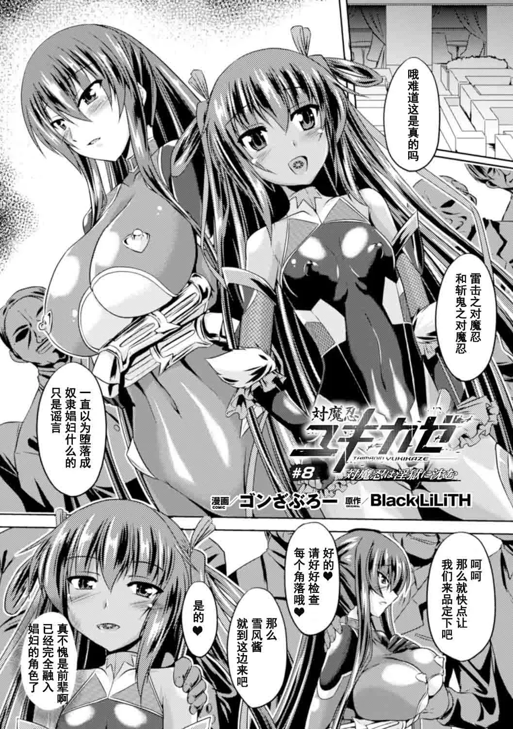 [Gonzaburo-] Taimanin Yukikaze ~Taimanin Wa Ingoku Ni Shizumu~ Fhentai - Page 120