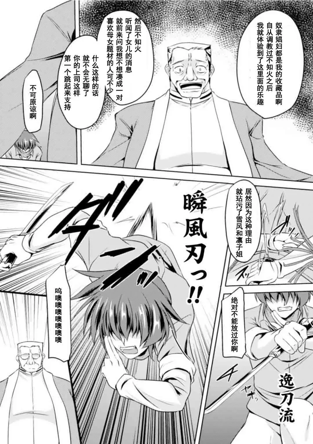 [Gonzaburo-] Taimanin Yukikaze ~Taimanin Wa Ingoku Ni Shizumu~ Fhentai - Page 165