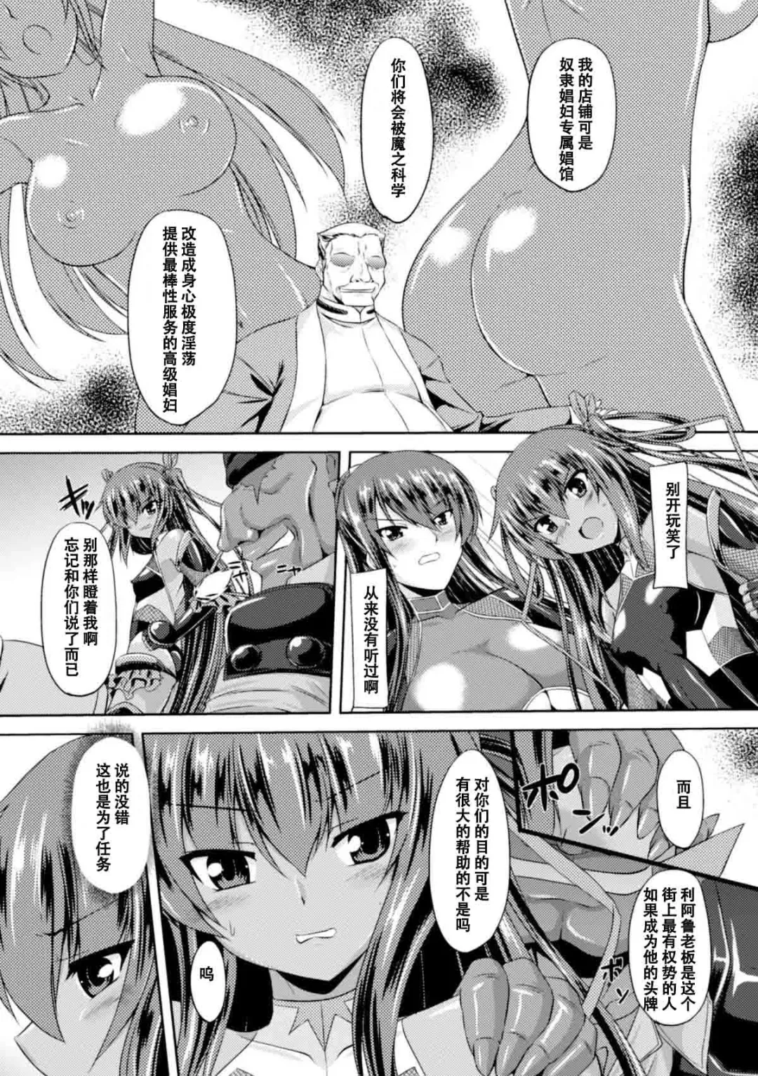 [Gonzaburo-] Taimanin Yukikaze ~Taimanin Wa Ingoku Ni Shizumu~ Fhentai - Page 19