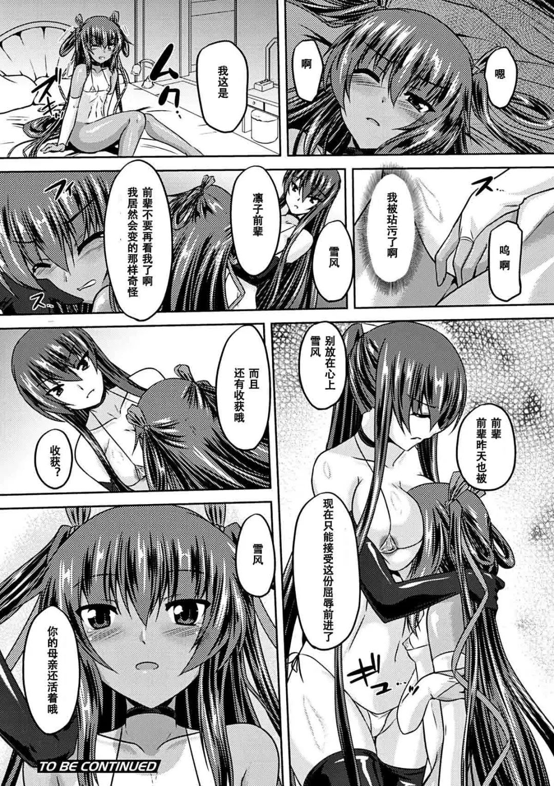 [Gonzaburo-] Taimanin Yukikaze ~Taimanin Wa Ingoku Ni Shizumu~ Fhentai - Page 68