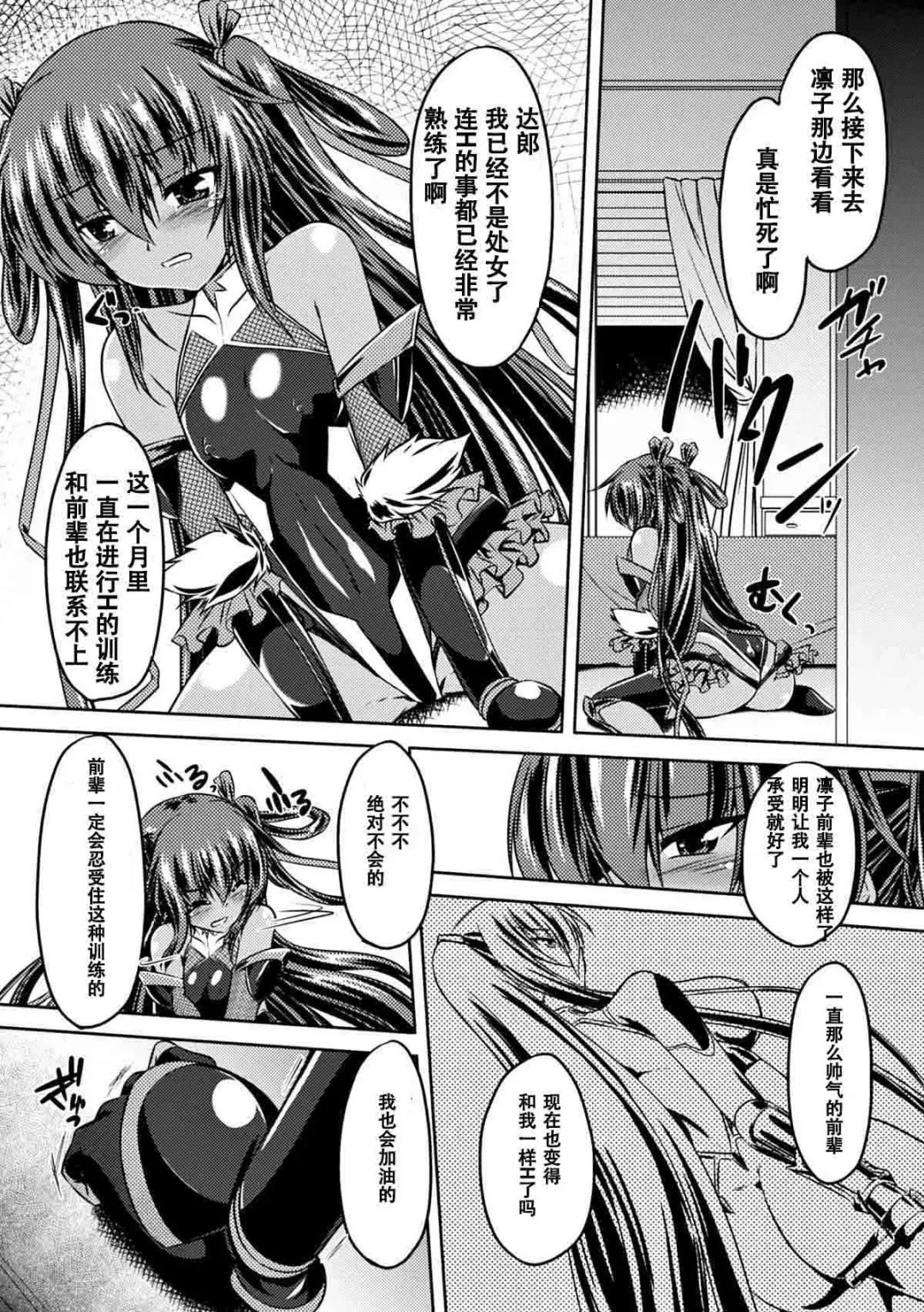 [Gonzaburo-] Taimanin Yukikaze ~Taimanin Wa Ingoku Ni Shizumu~ Fhentai - Page 73