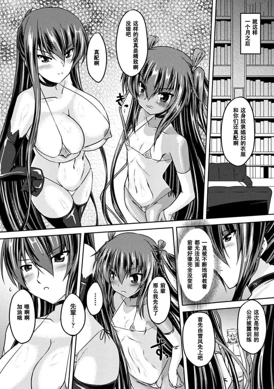 [Gonzaburo-] Taimanin Yukikaze ~Taimanin Wa Ingoku Ni Shizumu~ Fhentai - Page 74