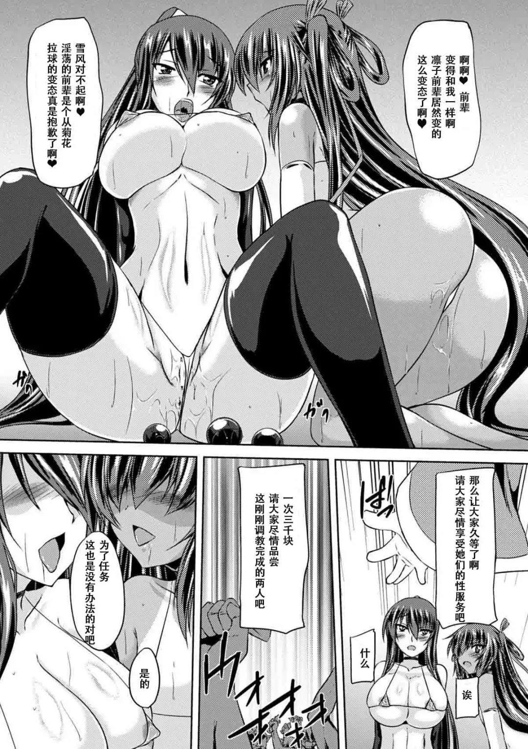 [Gonzaburo-] Taimanin Yukikaze ~Taimanin Wa Ingoku Ni Shizumu~ Fhentai - Page 97