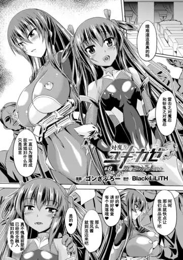 [Gonzaburo-] Taimanin Yukikaze ~Taimanin Wa Ingoku Ni Shizumu~ Fhentai.net - Page 120