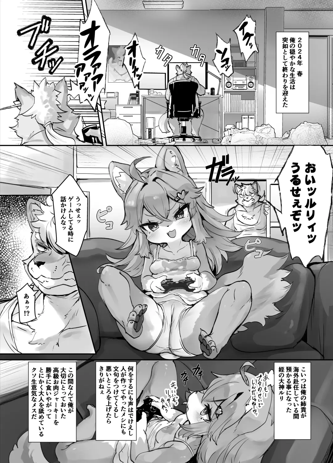 [Ro] Kemo Loli Ookami Ruli-chan ga Pet ni Sareru Wake ga Nai!! - Kemo Loli Wolf! Ruli Pet! Fhentai.net - Page 2