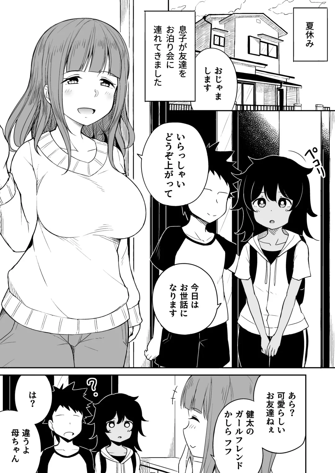 Musuko no Otomodachi to SeFri ni Narimashita Fhentai - Page 2