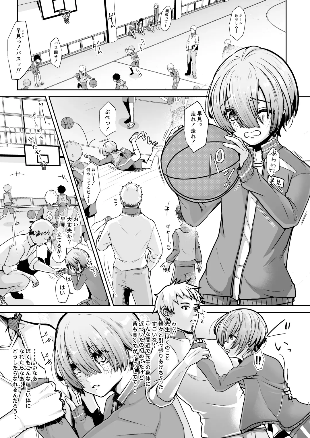 [Kuzumochi] Sensei, Dou Shitara Naremasu ka? Fhentai - Page 2