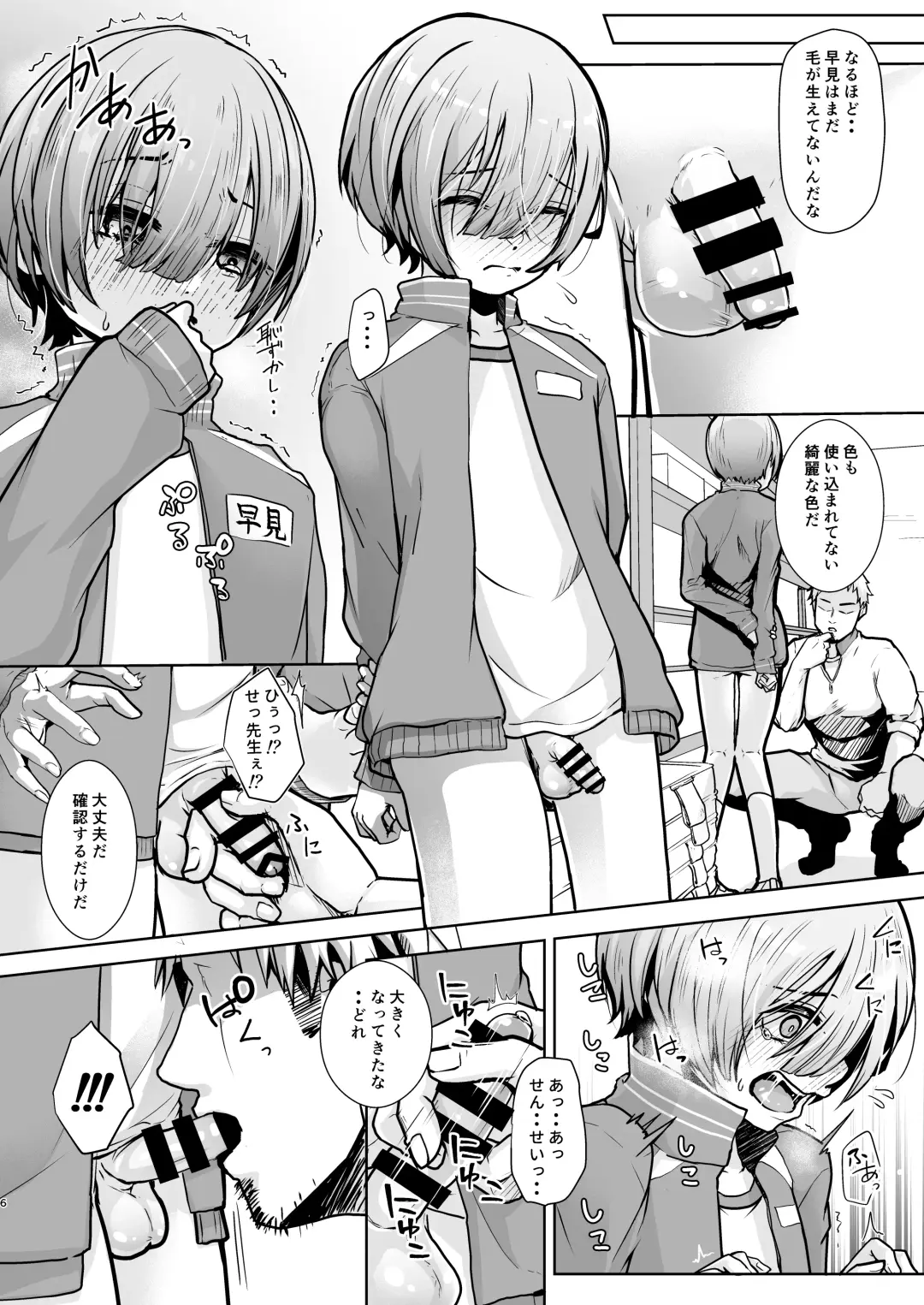 [Kuzumochi] Sensei, Dou Shitara Naremasu ka? Fhentai - Page 7