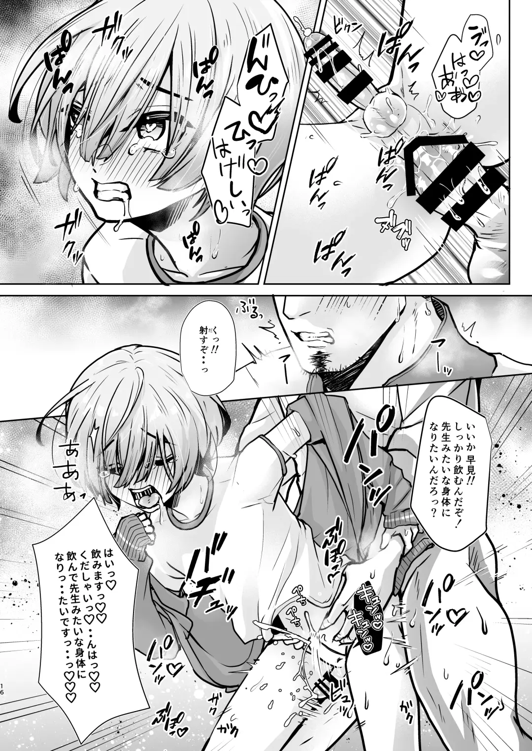 [Kuzumochi] Sensei, Dou Shitara Naremasu ka? Fhentai - Page 17