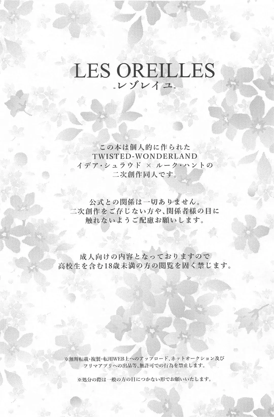 LES OREILLES Fhentai - Page 2