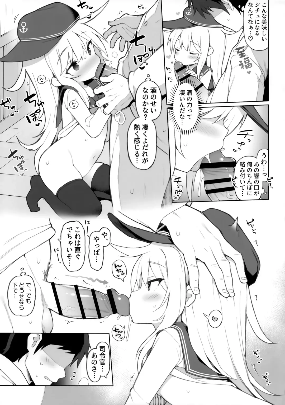 [Watanon] Hibiki, Yoidore Sakusen, Mokuhyou o Kouryaku Seyo! Fhentai - Page 6