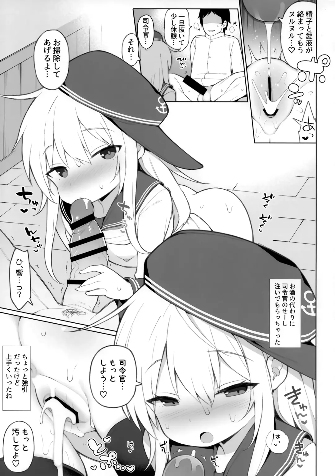 [Watanon] Hibiki, Yoidore Sakusen, Mokuhyou o Kouryaku Seyo! Fhentai - Page 14