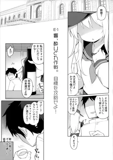 [Watanon] Hibiki, Yoidore Sakusen, Mokuhyou o Kouryaku Seyo! Fhentai - Page 4