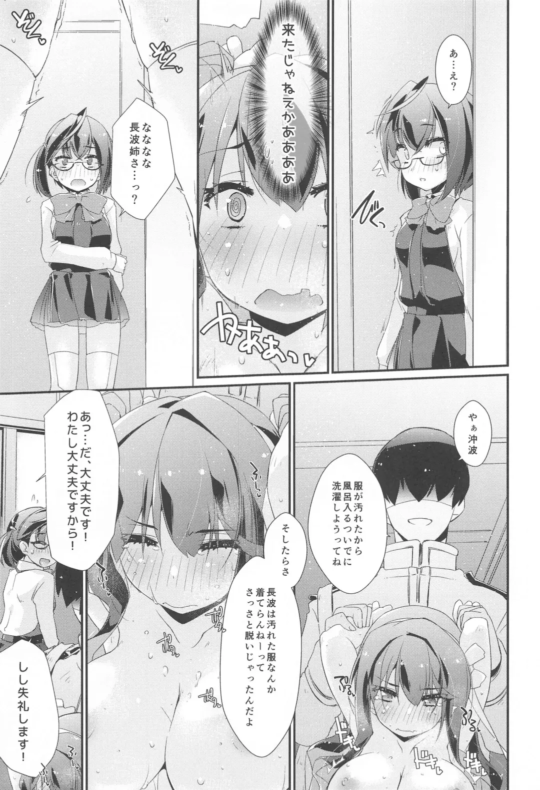 [Ami Hideto] Naganami-sama no Attakai. - Naganami Book 4 Fhentai.net - Page 10