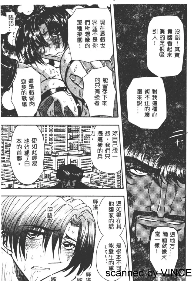 [Maro] Ryoujoku Toshi Fhentai - Page 111