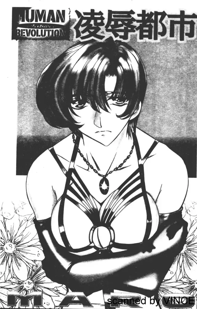 [Maro] Ryoujoku Toshi Fhentai - Page 4