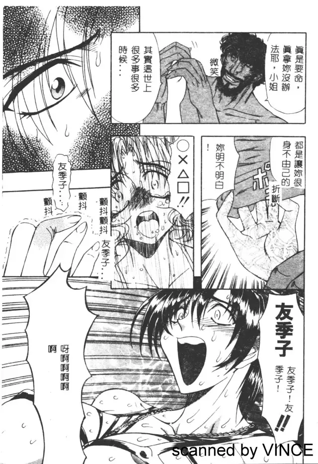 [Maro] Ryoujoku Toshi Fhentai - Page 79