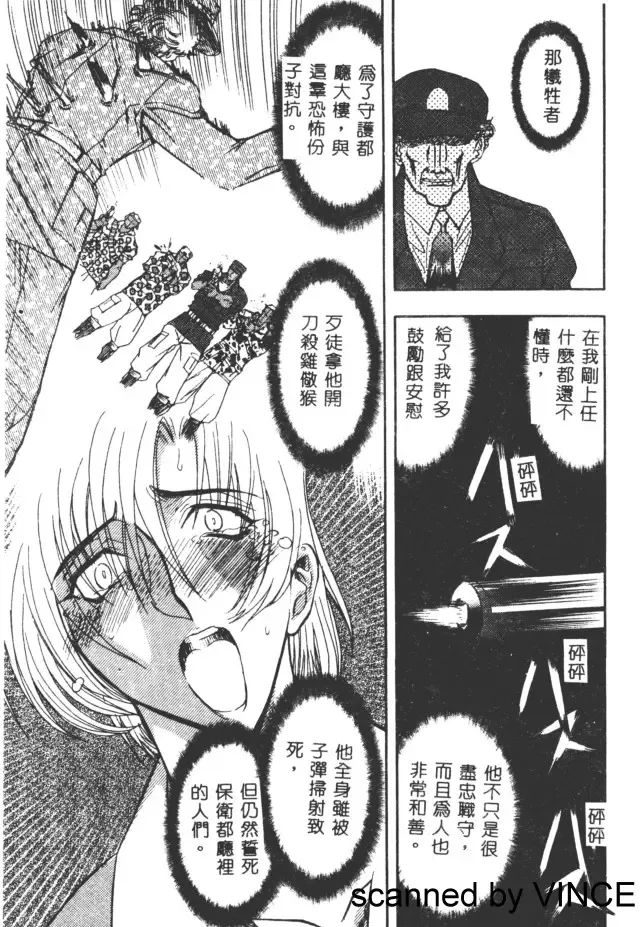 [Maro] Ryoujoku Toshi Fhentai - Page 98