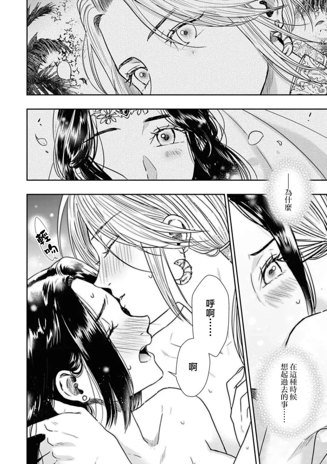 yaru ka yara reru ka, soretomo asa made aegi tsudzukeyou ka | 做还是被做、又或是娇喘到天明 Fhentai.net - Page 25