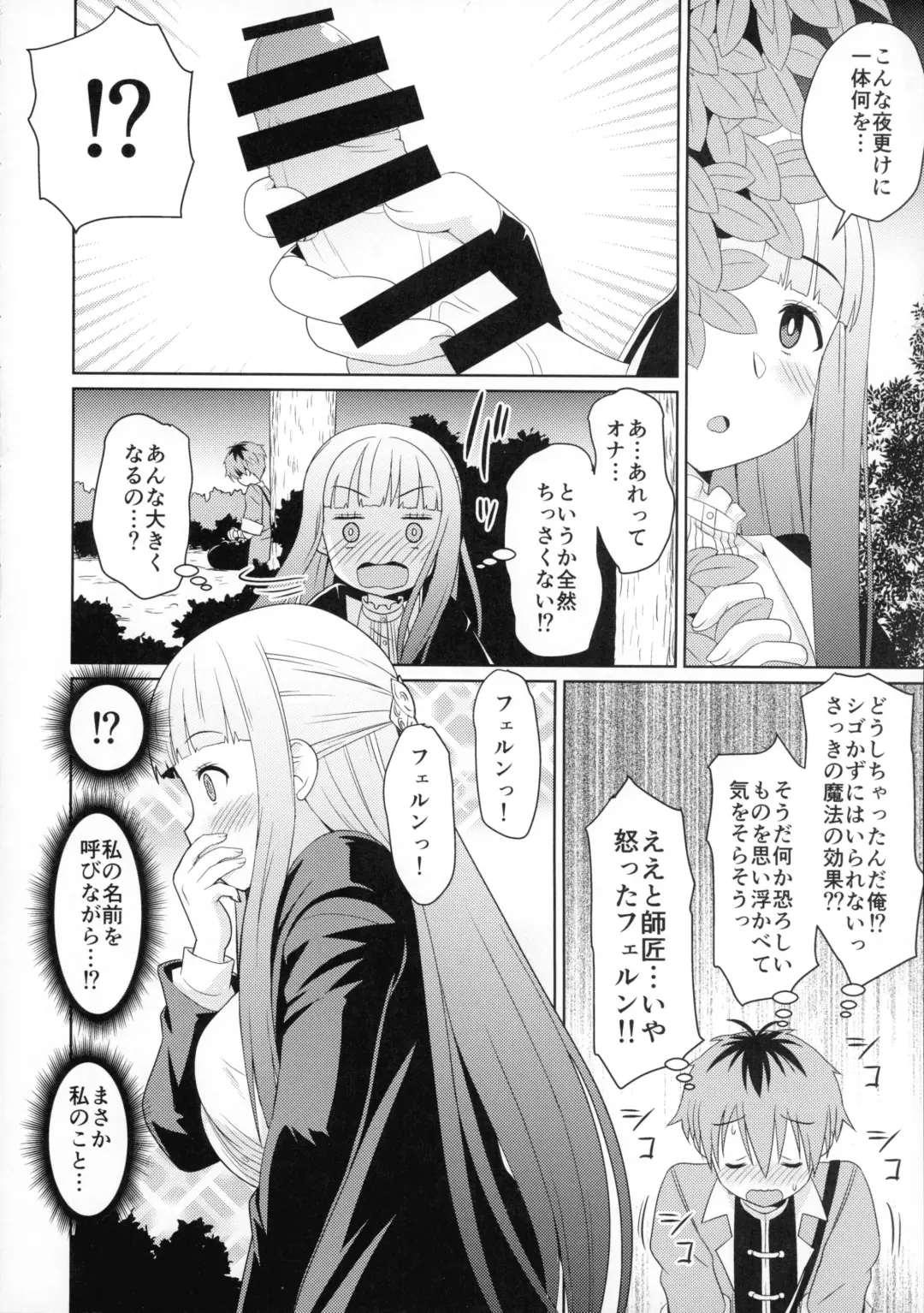 [Ukyochu] Sousou ni Freesex Fhentai - Page 6