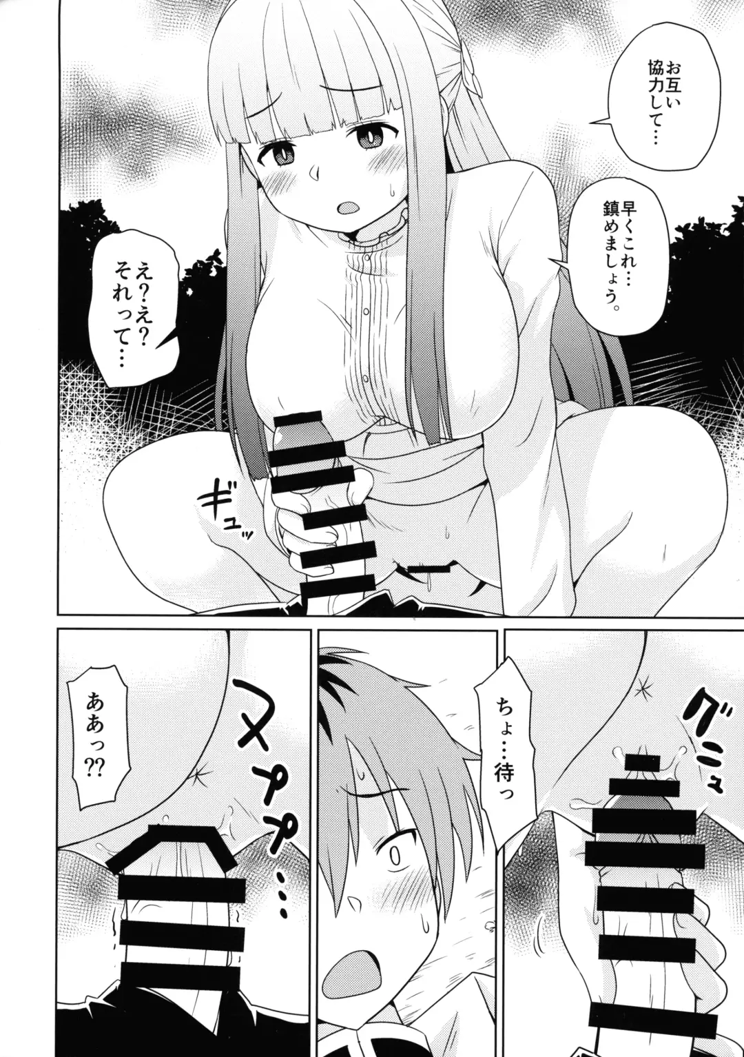 [Ukyochu] Sousou ni Freesex Fhentai - Page 8