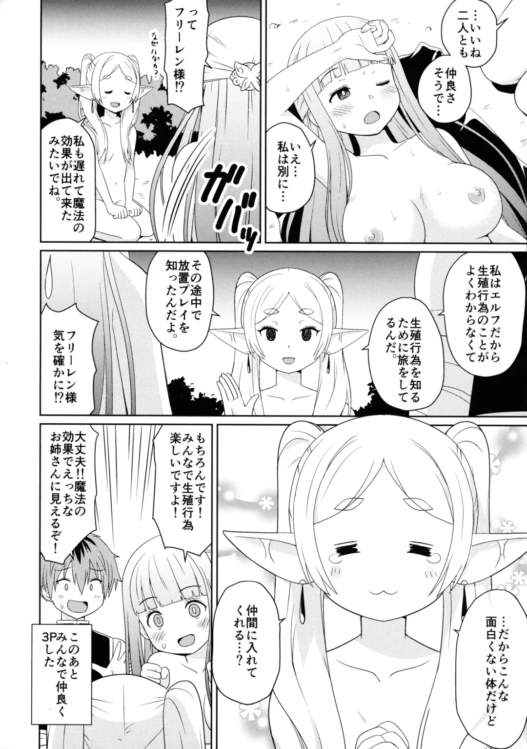 [Ukyochu] Sousou ni Freesex Fhentai - Page 16