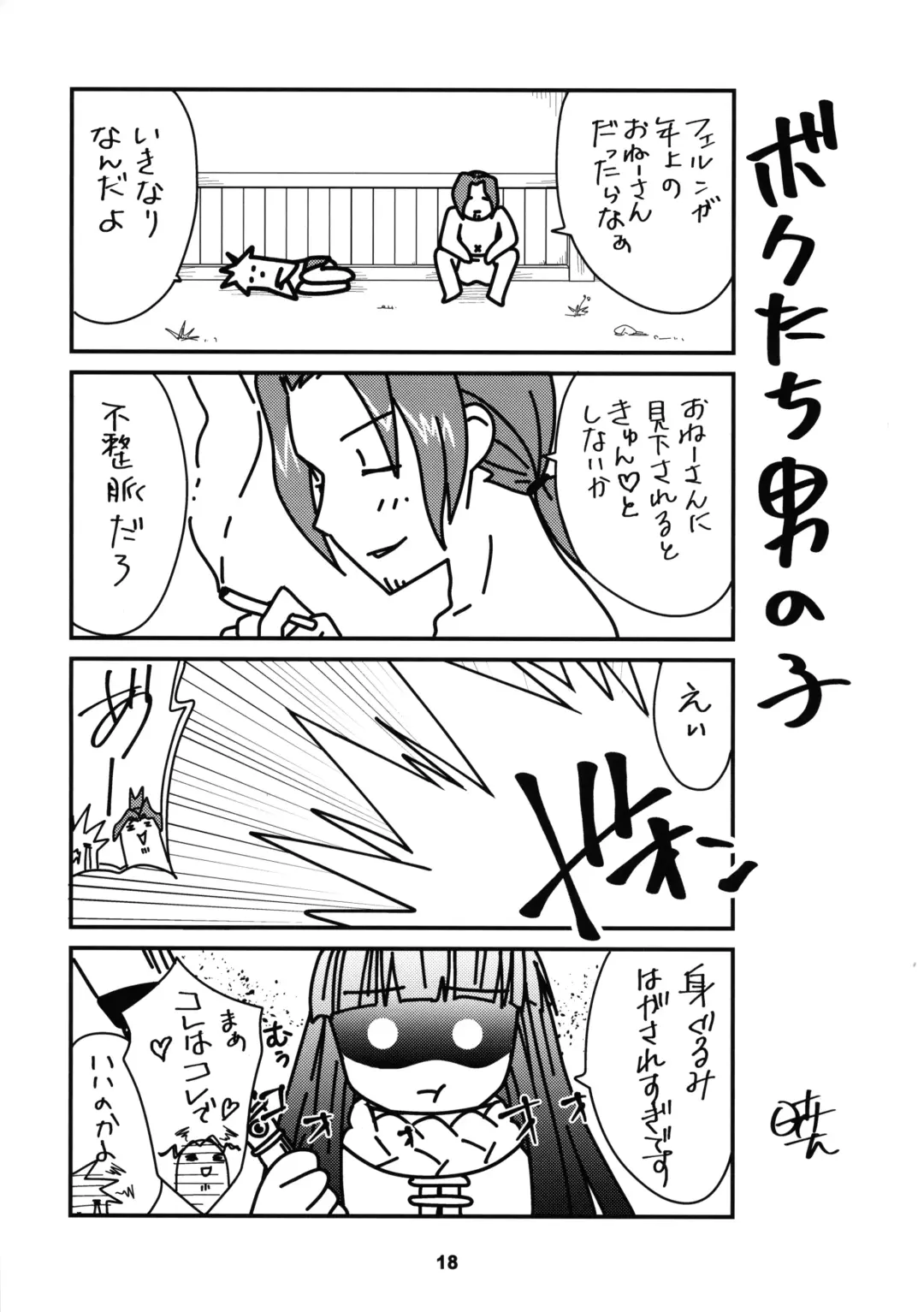 [Ukyochu] Sousou ni Freesex Fhentai - Page 18