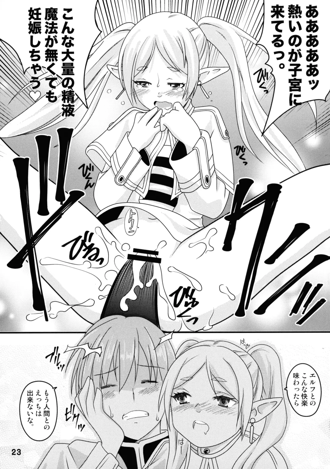 [Ukyochu] Sousou ni Freesex Fhentai - Page 23
