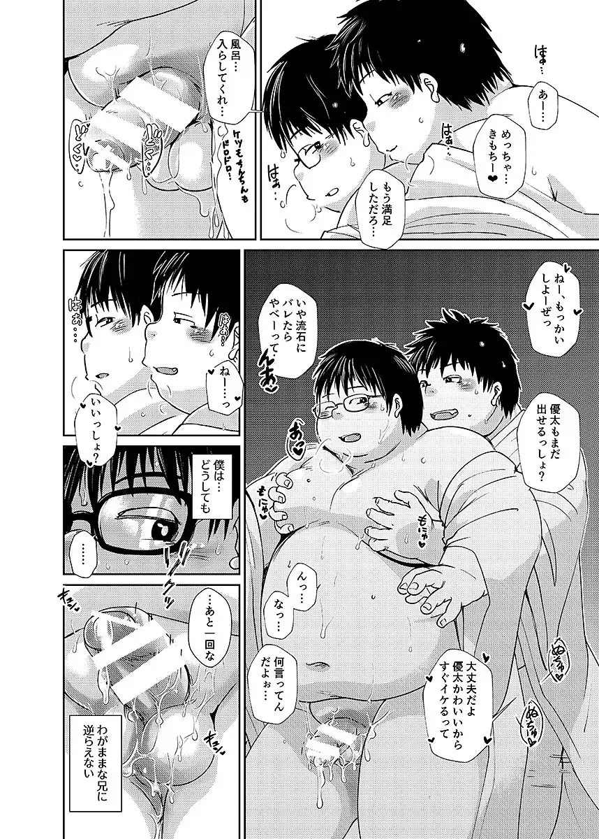 BOLD 08 Debu Kyoudai no Ecchi na Kankei Fhentai - Page 103