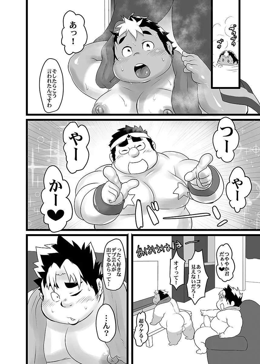 BOLD 08 Debu Kyoudai no Ecchi na Kankei Fhentai - Page 109