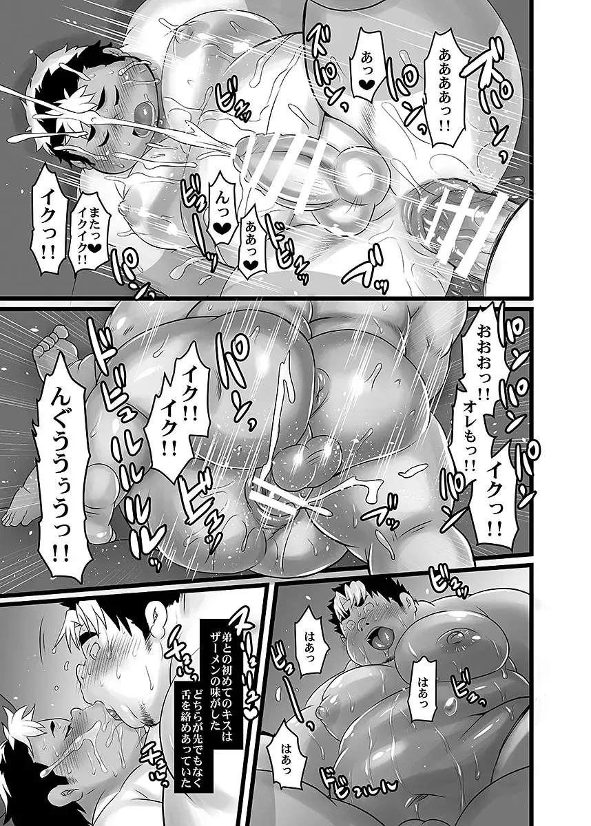 BOLD 08 Debu Kyoudai no Ecchi na Kankei Fhentai - Page 116