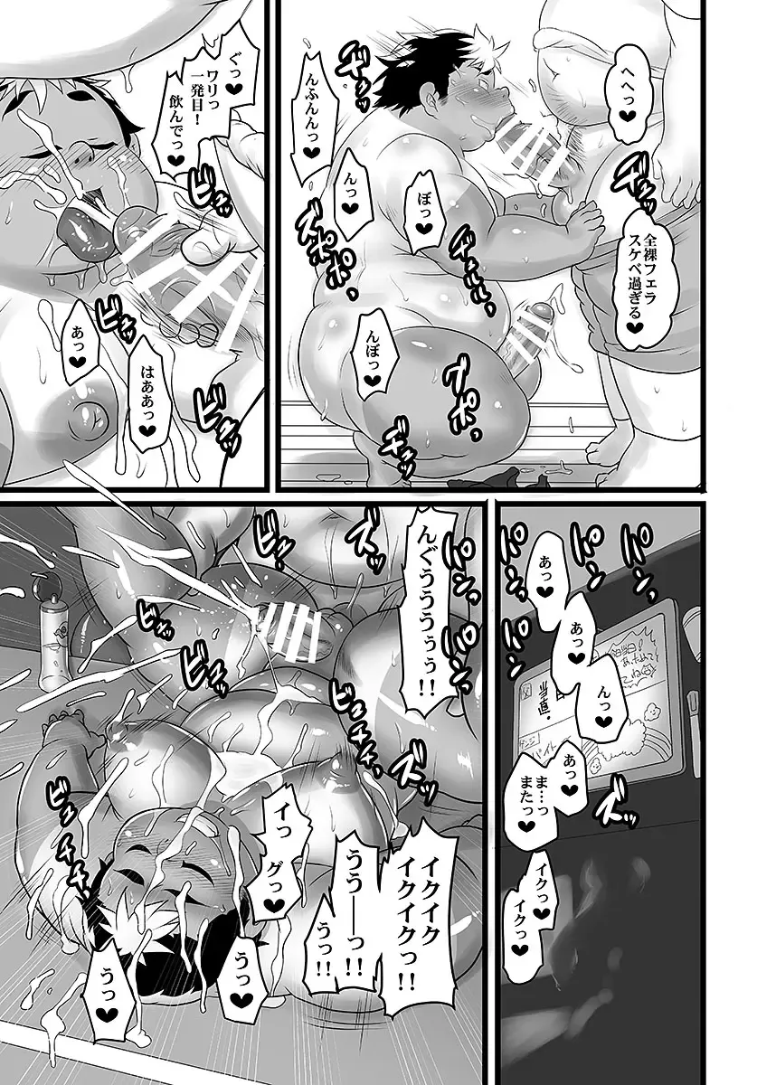 BOLD 08 Debu Kyoudai no Ecchi na Kankei Fhentai - Page 126