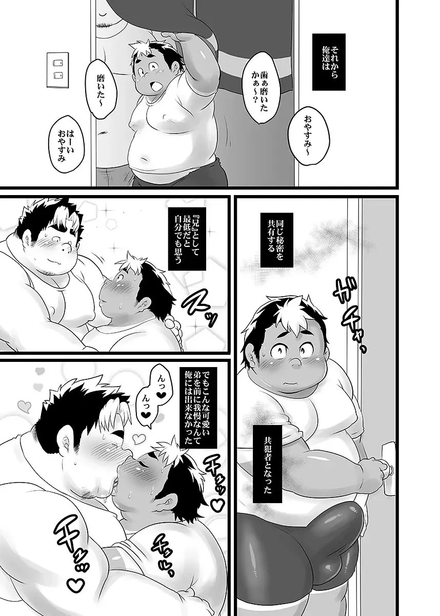 BOLD 08 Debu Kyoudai no Ecchi na Kankei Fhentai - Page 128